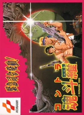 Contra (USA) box cover front